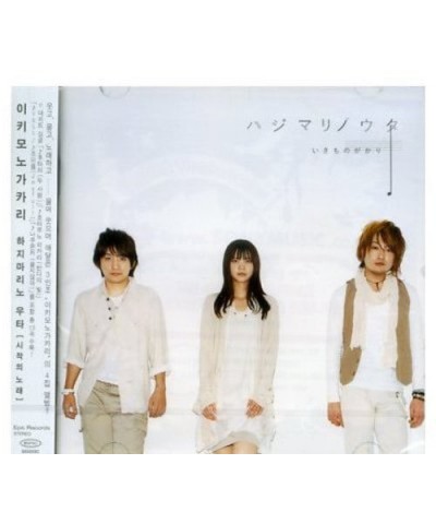 Ikimonogakari HAJIMARINO UTA CD $8.51 CD